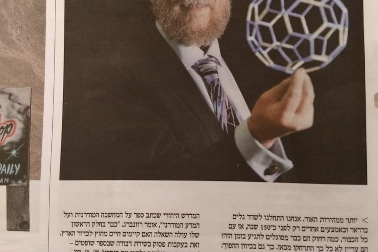 Professor Dana-Picard and Experience Workshop’s 4Dframe Fullerene Ball in Israel